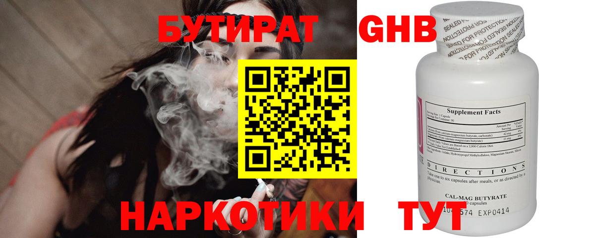 БУТИРАТ бутандиол  Вход с VPN  БУТИРАТ  Армавир 