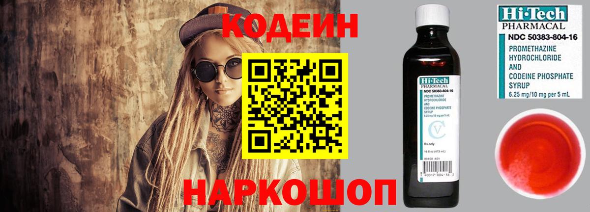 Кодеиновый сироп Lean напиток Lean (лин) Армавир