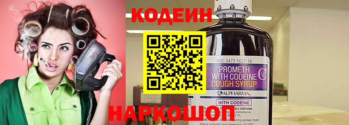 Codein Purple Drank  Вход с VPN  Армавир  Codein Purple Drank 
