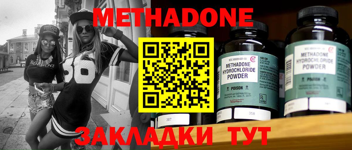 Метадон кристалл Армавир