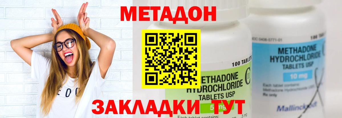 Армавир  Метадон methadone  МЕТАДОН белоснежный  Вход с VPN 